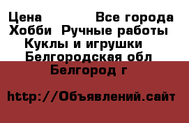 Bearbrick 400 iron man › Цена ­ 8 000 - Все города Хобби. Ручные работы » Куклы и игрушки   . Белгородская обл.,Белгород г.